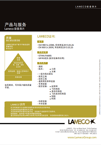 下载目录 LAMÉCO: 质量体系